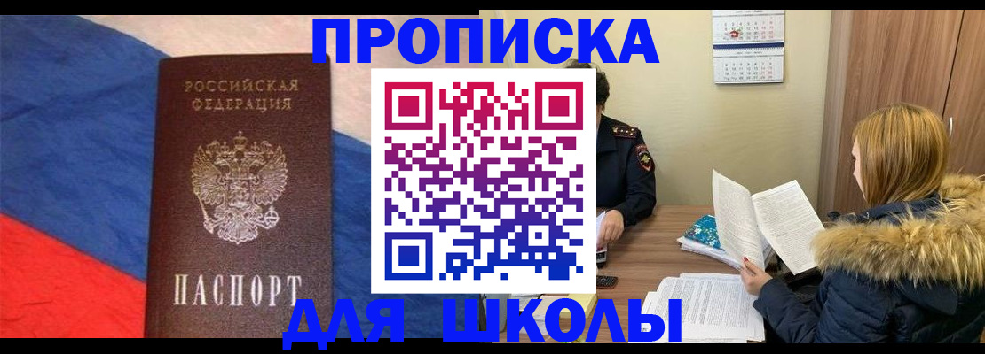 прописка ребенка в Димитровграде