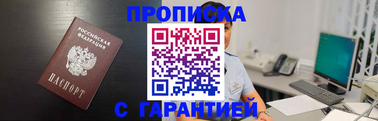 прописка для военкомата в Димитровграде